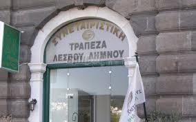 Λέσβος: Αναβολή στη δίκη Μπεμπεδέλλη για το σκάνδαλο στη Συνεταιριστική