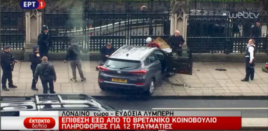 Τέσσερις νεκροί και 20 τραυματίες από το τρομοκρατικό χτύπημα στο Λονδίνο (video)