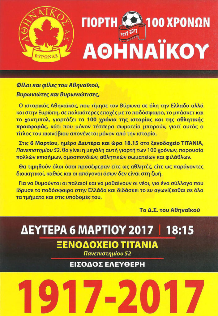 100-xronia-diafimistiko