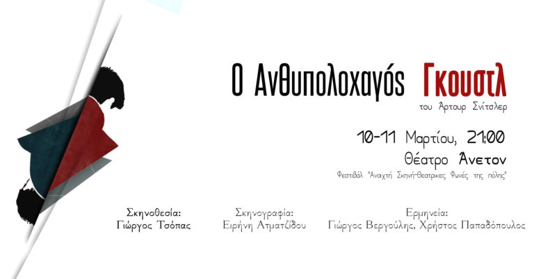 Στις 10 Μαρτίου ξεκινάει η «Ανοιχτή Σκηνή» στην Θεσσαλονίκη