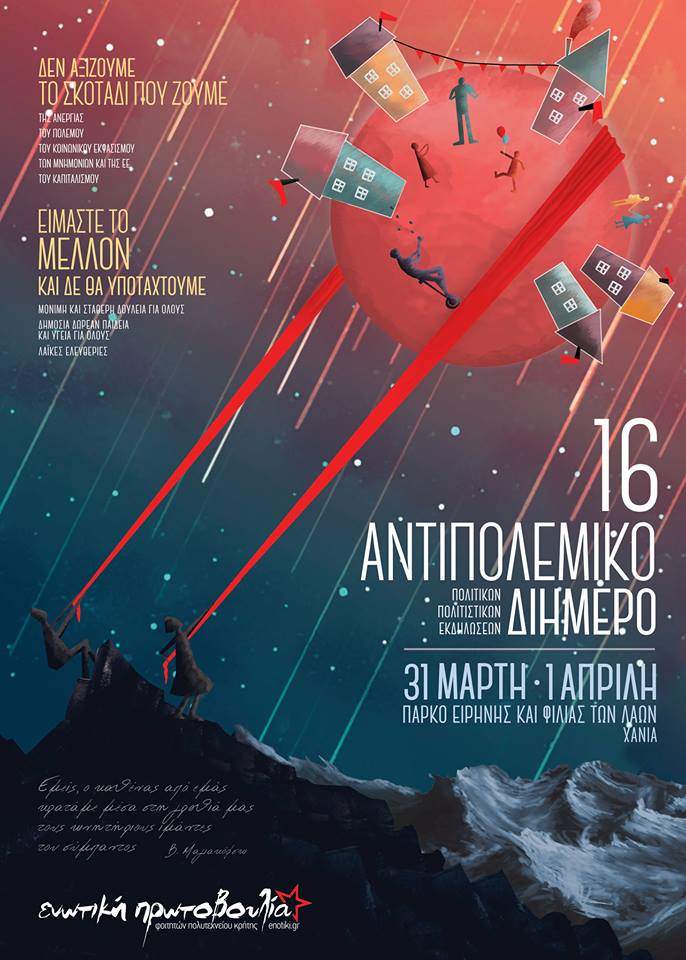 Χανιά: 16ο Αντιπολεμικό Διήμερο (audio)