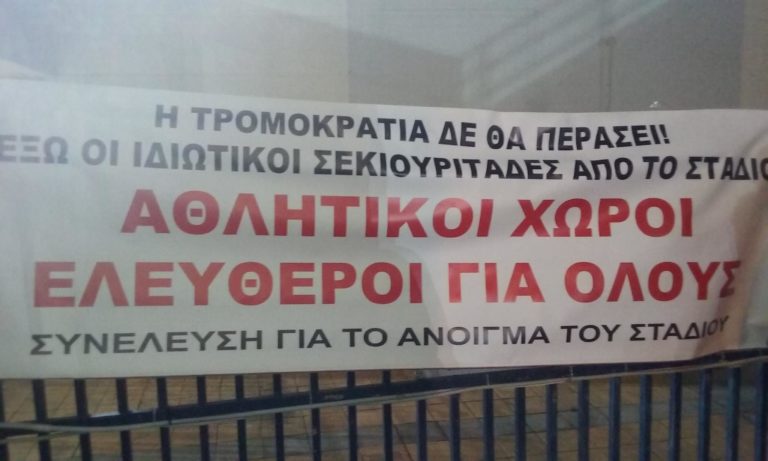 Διαδηλώνουν για το δημοτικό στάδιο στην Αργυρούπολη
