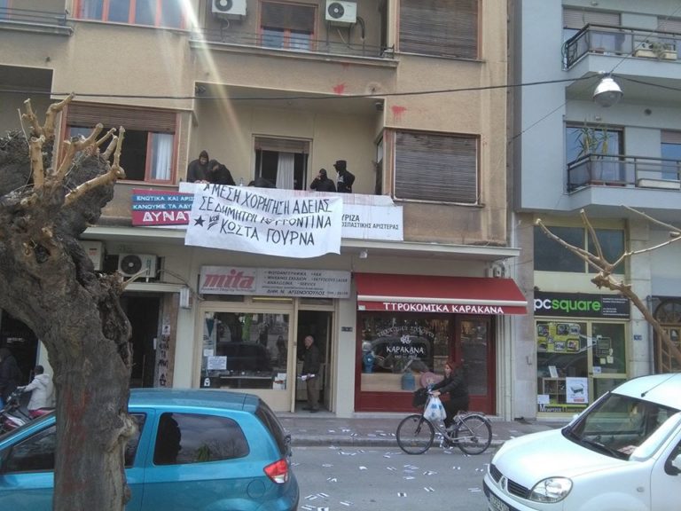 Βόλος: Διαμαρτυρία στα γραφεία ΣΥΡΙΖΑ Μαγνησίας από μέλη της Πρωτοβουλίας για τις άδειες των πολιτικών κρατουμένων