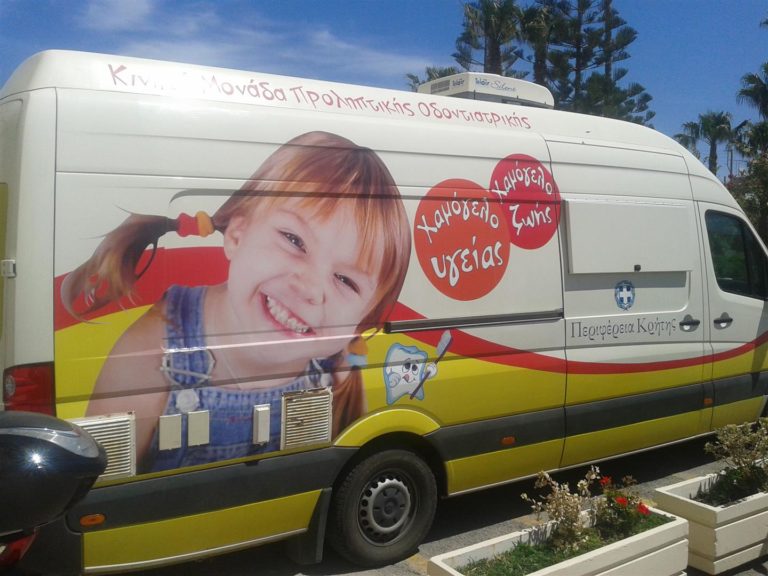 Ρέθυμνο: Οδοντιατρική φροντίδα σε παιδιά δημοτικών σχολείων