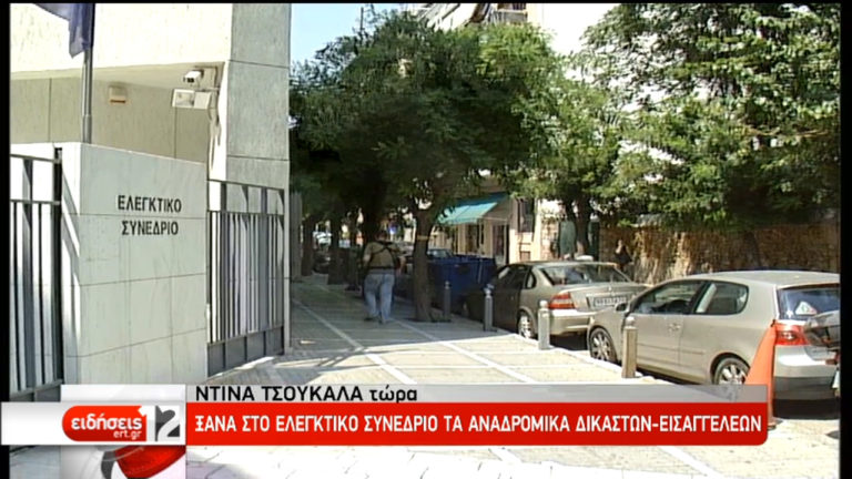 Ξανά στο Ελεγκτικό Συνέδριο τα αναδρομικά δικαστών-εισαγγελέων (video)