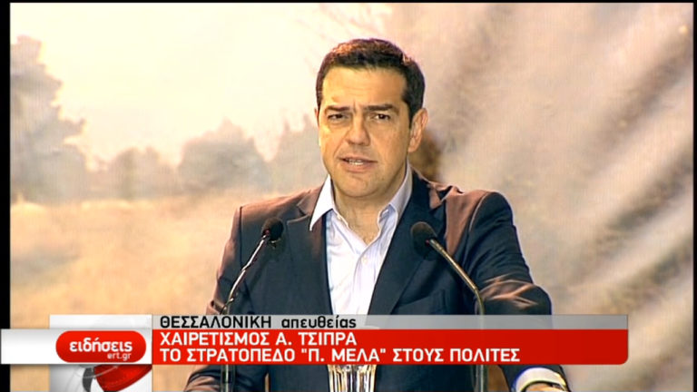 Τσίπρας: Έργο πνοής η παραχώρηση του πρώην στρατοπέδου στους πολίτες (video)