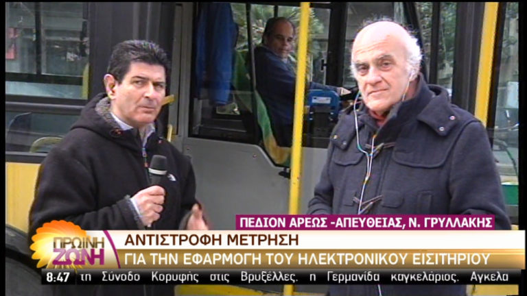 Αντίστροφη μέτρηση για την εφαρμογή του ηλεκτρονικού εισιτηρίου (video)