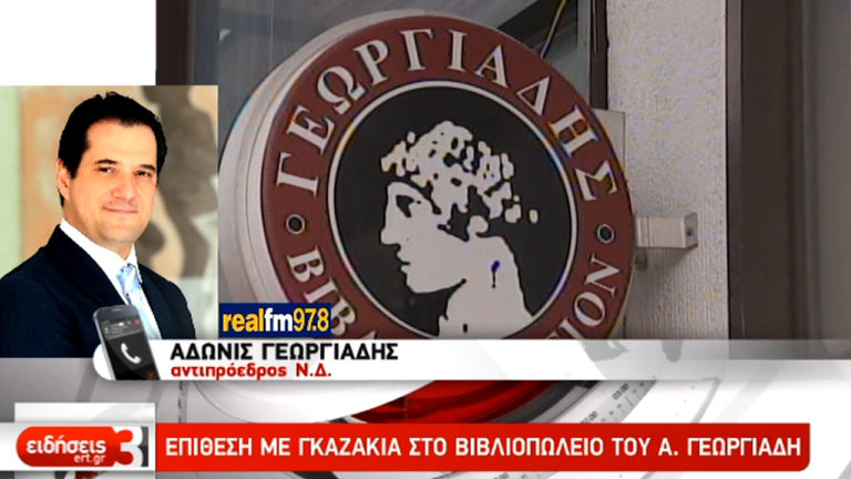 Επίθεση με γκαζάκια στο βιβλιοπωλείο του Α. Γεωργιάδη (video)