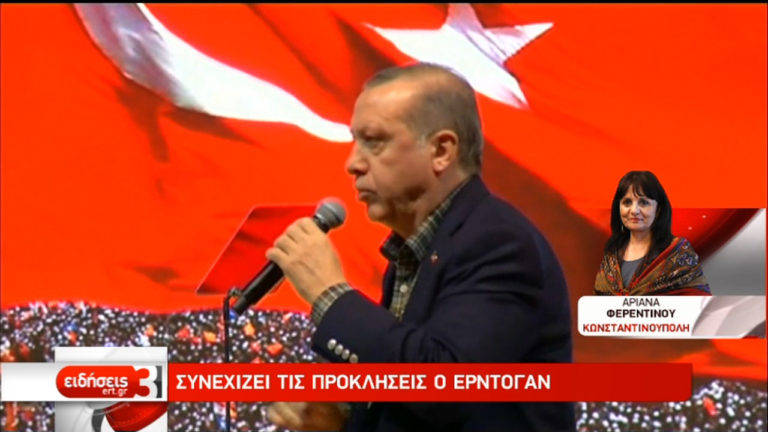 Ερντογάν: Κανείς Ευρωπαίος δεν θα μπορεί να βγει με ασφάλεια στο δρόμο (video)