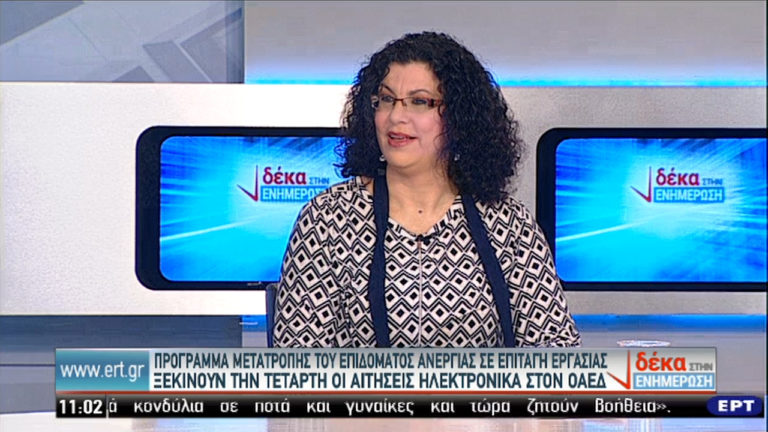 ΟΑΕΔ: Πρόσκληση για 10.000 “επιταγές επανένταξης στην αγορά εργασίας” (video)