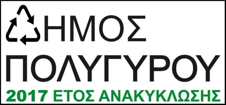 Περιβαλλοντική δράση – Καθαρίζουμε τον Ολύνθιο