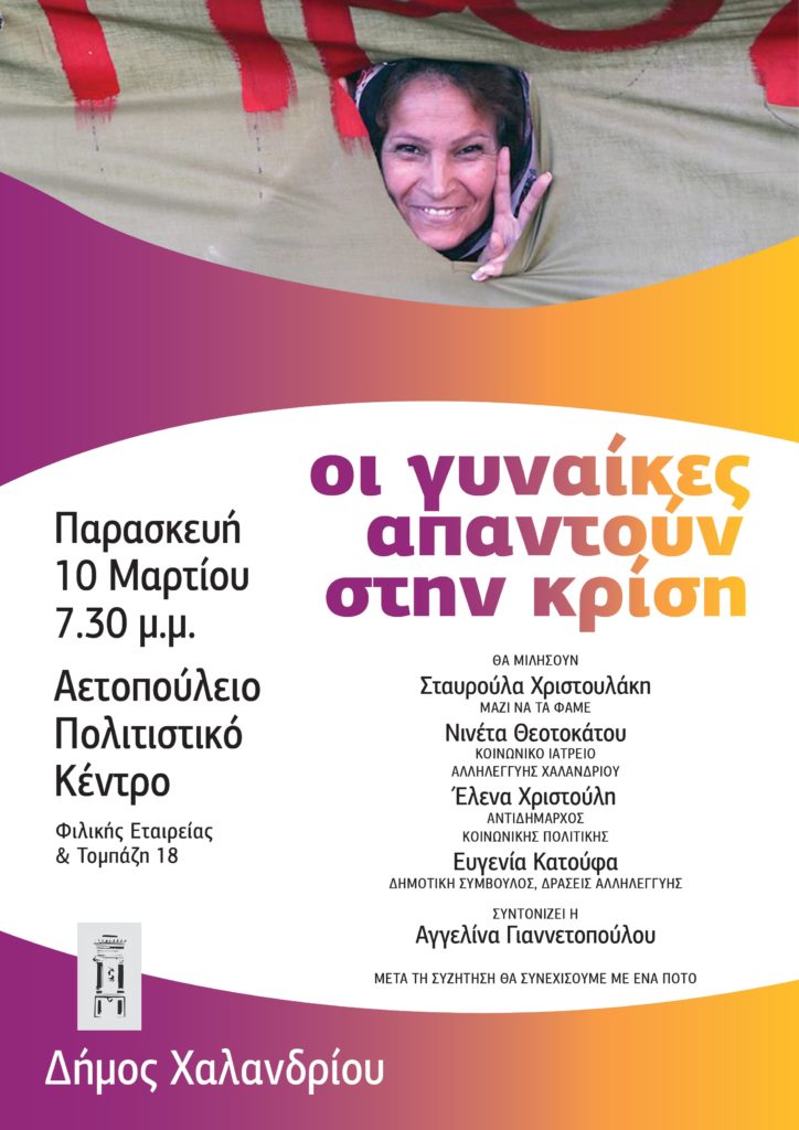 AFISA_Gynaikes