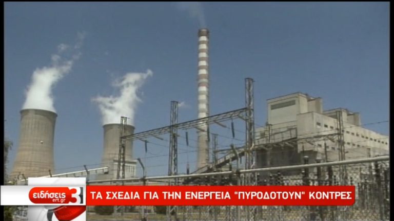 Τα σχέδια για την ενέργεια “πυροδοτούν” κόντρες (video)