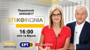 DT-Epikoinonia