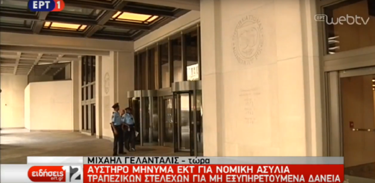 ΕΚΤ: Να θεσπιστεί το ακαταδίωκτο των τραπεζικών στελεχών για αναδιαρθρώσεις δανείων
