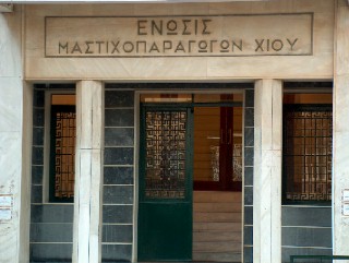 Χίος: Ενημερωτική ημερίδα με θέμα το φορολογικό-ασφαλιστικό για Μαστιχοπαραγωγούς