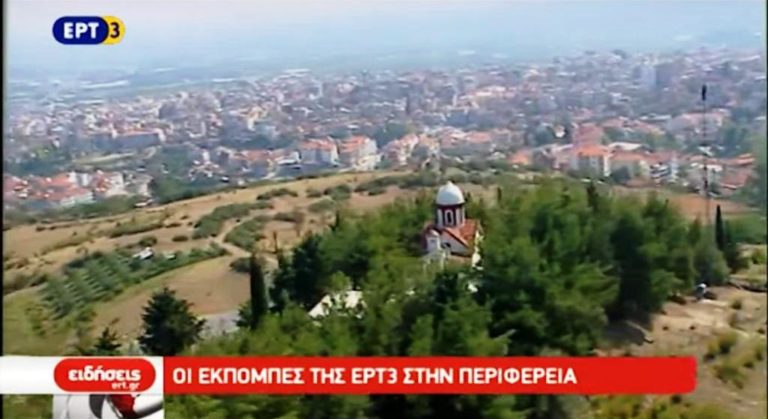 Οι εκπομπές της ΕΡΤ3 στην Περιφέρεια (video)
