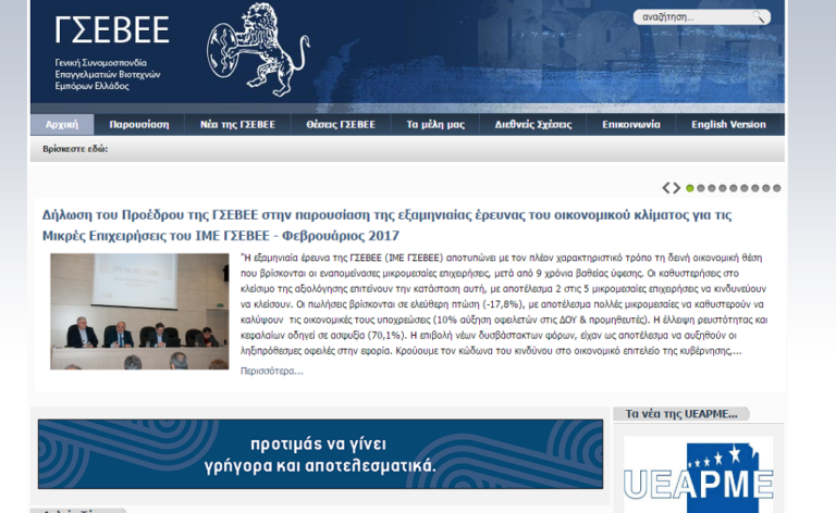 ΓΣΕΒΕΕ: 4 στις 10 εταιρείες εκτιμούν ότι θα κλείσουν