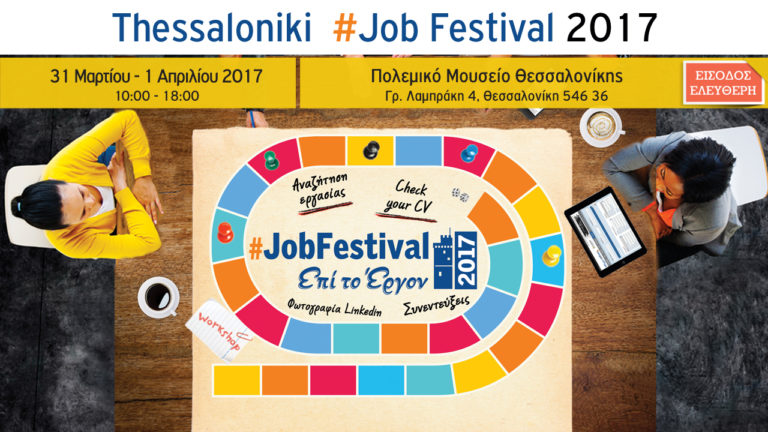 Thessaloniki #JobFestival 2017: Ενα φεστιβάλ για την εργασία