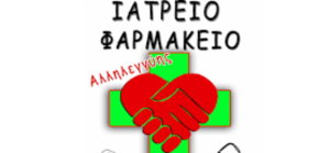 KAST-ΚΟΙΝΩΝΙΚΟ-ΙΑΤΡΕΙΟ-864x400_c