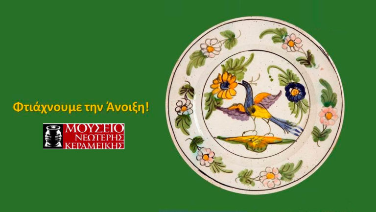 “Φτιάχνουμε την Άνοιξη!” – Ένα παιδικό εργαστήρι κεραμικής