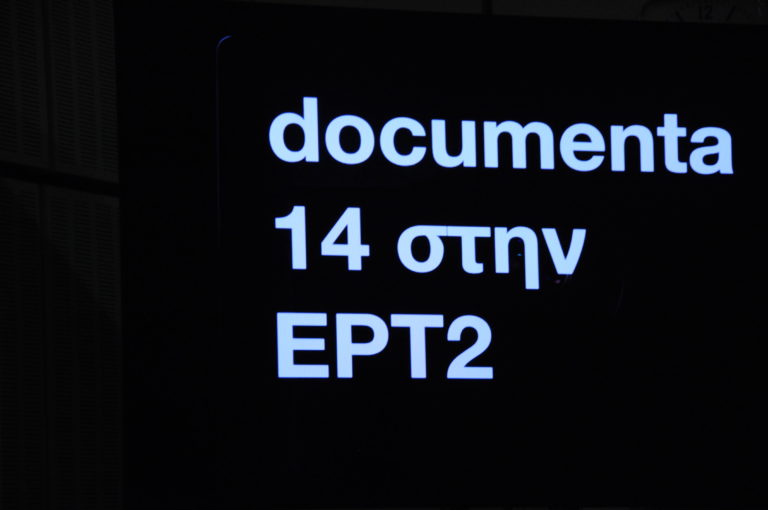 ΕΡΤ2 – Κείμενα documenta 14: «Κρίση»