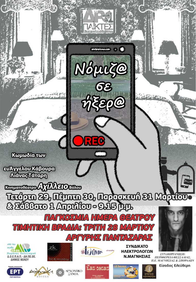 Εκδήλωση για να τιμηθεί ο Αργύρης Πανταζάρας