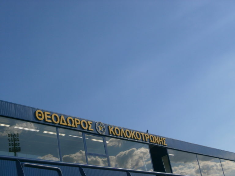 Το “αθλητικό διήμερο” από την ΕΡΤ Τρίπολης