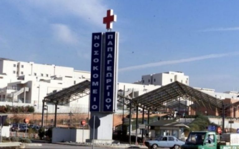 Επείγουσα προκαταρκτική εξέταση για τη λεγιονέλλα του Παπαγεωργίου