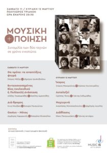 Poster Music + Poetry