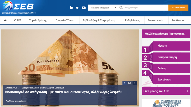 ΣΕΒ: Τα ελληνικά νοικοκυριά έχουν φτάσει στα όριά τους