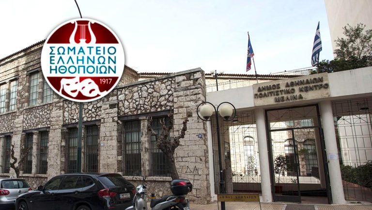 Εγκαίνια έκθεσης για τα 100 χρόνια του Σωματείου Ελλήνων Ηθοποιών (video)