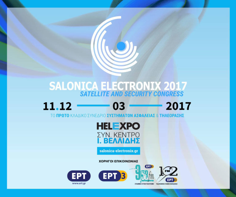 Το πρόγραμμα ομιλιών του Salonica Electronix 2017