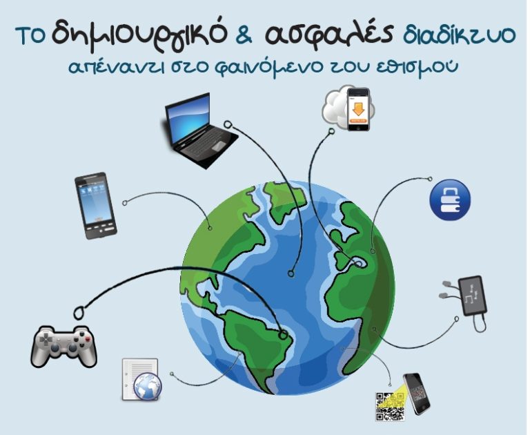 Κρήτη: Εκδήλωση για το ασφαλές διαδίκτυο