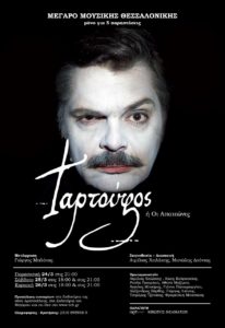Tartoufos Web poster B