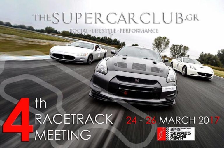 Στο Αυτοκινητοδρόμιο Σερρών το ερχόμενο Σαββατοκύριακο το 4ο RACETRACK MEETING