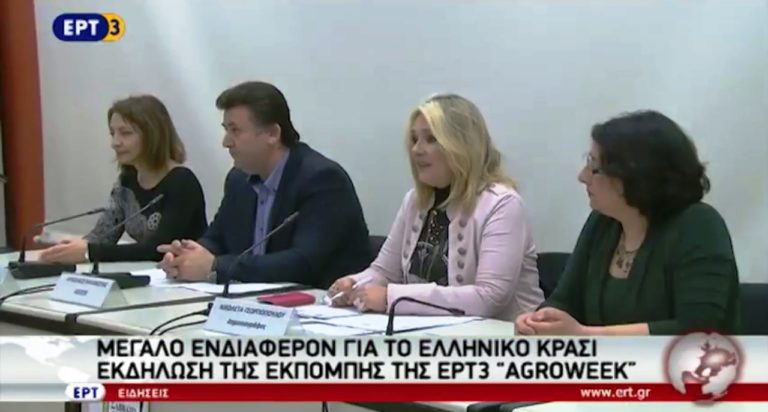 Ημερίδα για το ελληνικό κρασί στο πλαίσιο της Detrop – Oenos 2017 (video)