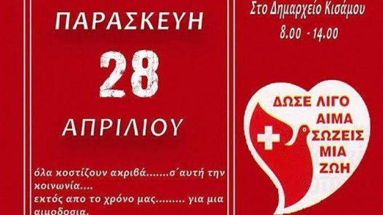 Εθελοντική αιμοδοσία στον Δ. Κισσάμου