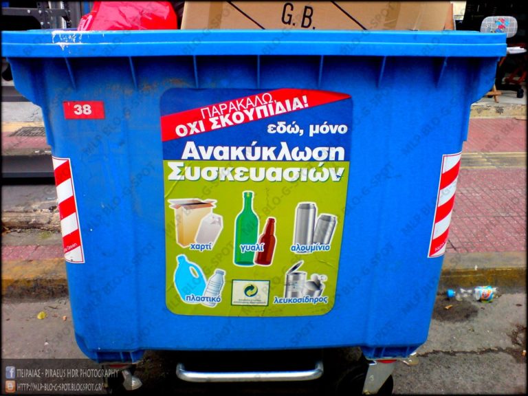 Κέρκυρα: Τοποθετούνται νέοι κάδοι ανακύκλωσης