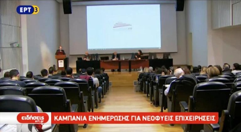 Εκδήλωση για την ανάσχεση του Brain Drain (video)