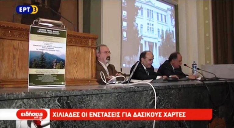 Δηλώσεις Σ. Φάμελλου για τους δασικούς χάρτες (video)