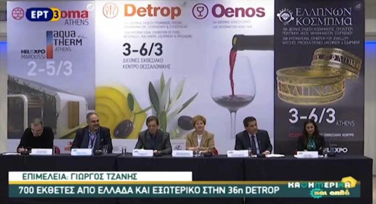 DETROP και OENOS από την Παρασκευή στη ΔΕΘ (video)