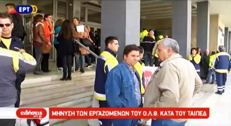 Μήνυση των εργαζομένων στον ΟΛΘ για την πώληση του οργανισμού (video)