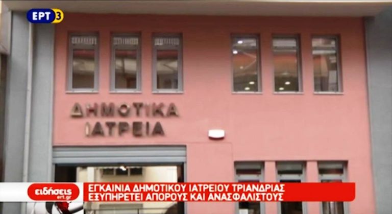 Εγκαίνια Δημοτικού Ιατρείου Τριανδρίας (video)