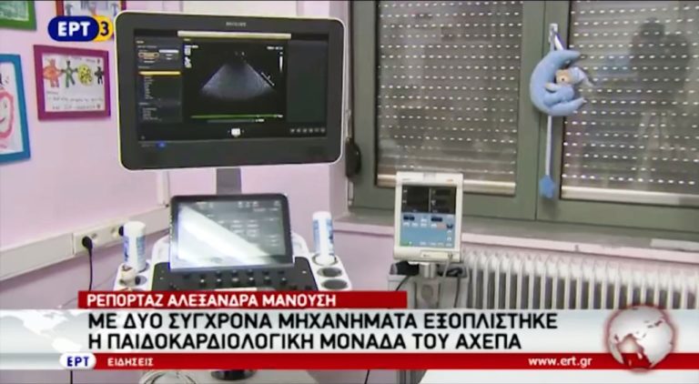 Δωρεά μηχανημάτων στην παιδοκαρδιολογική μονάδα του ΑΧΕΠΑ (video)