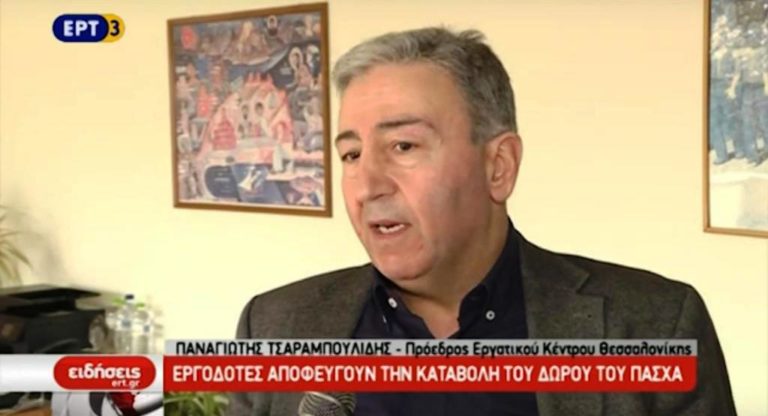 Υποχρεωτική η καταβολή του δώρου Πάσχα (video)