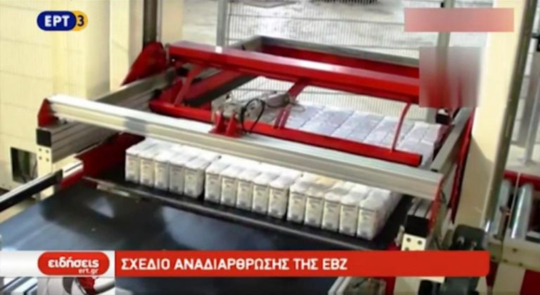 Σχέδιο αναδιάρθρωσης της Ελληνικής Βιομηχανίας Ζάχαρης (video)