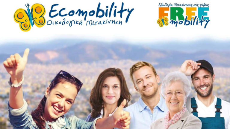 Έρχονται τα βραβεία Ecomobility και Free Mobility