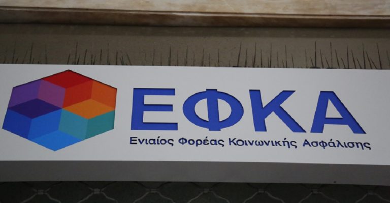 ΕΦΚΑ: Τέθηκε σε λειτουργία η ειδική πλατφόρμα για τα μπλοκάκια