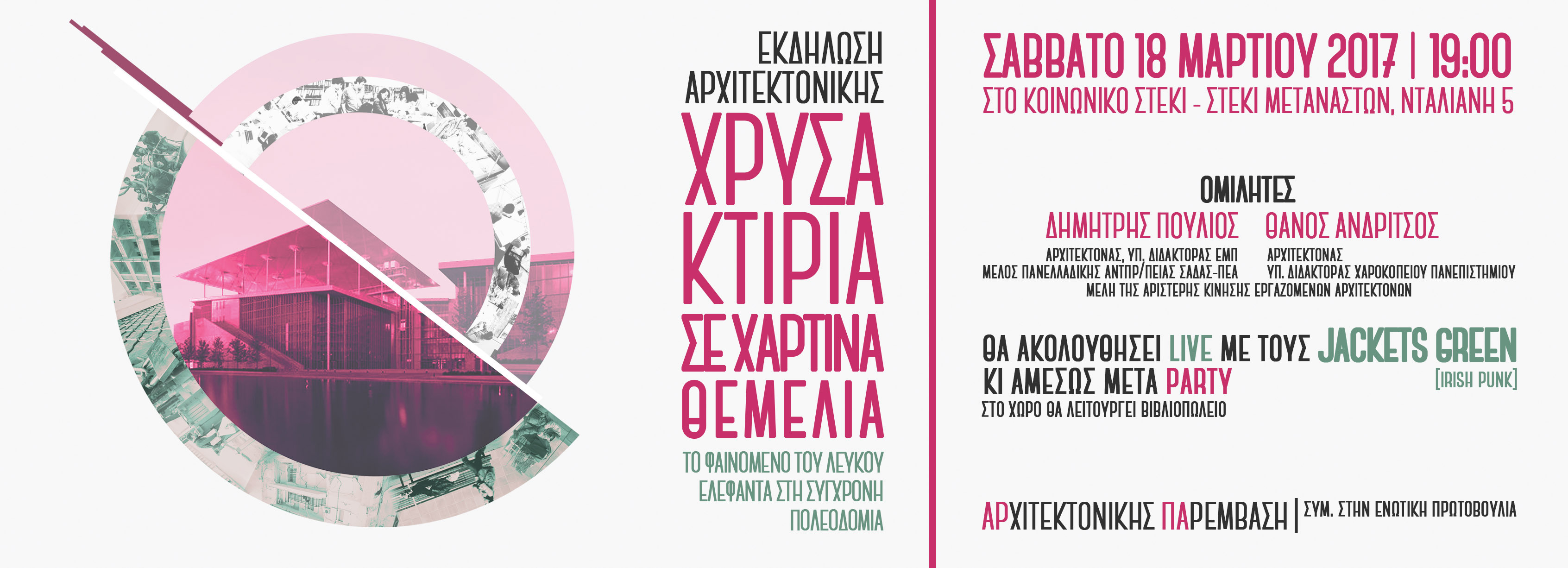 Χανιά: Εκδήλωση φοιτητικής συλλογικότητας